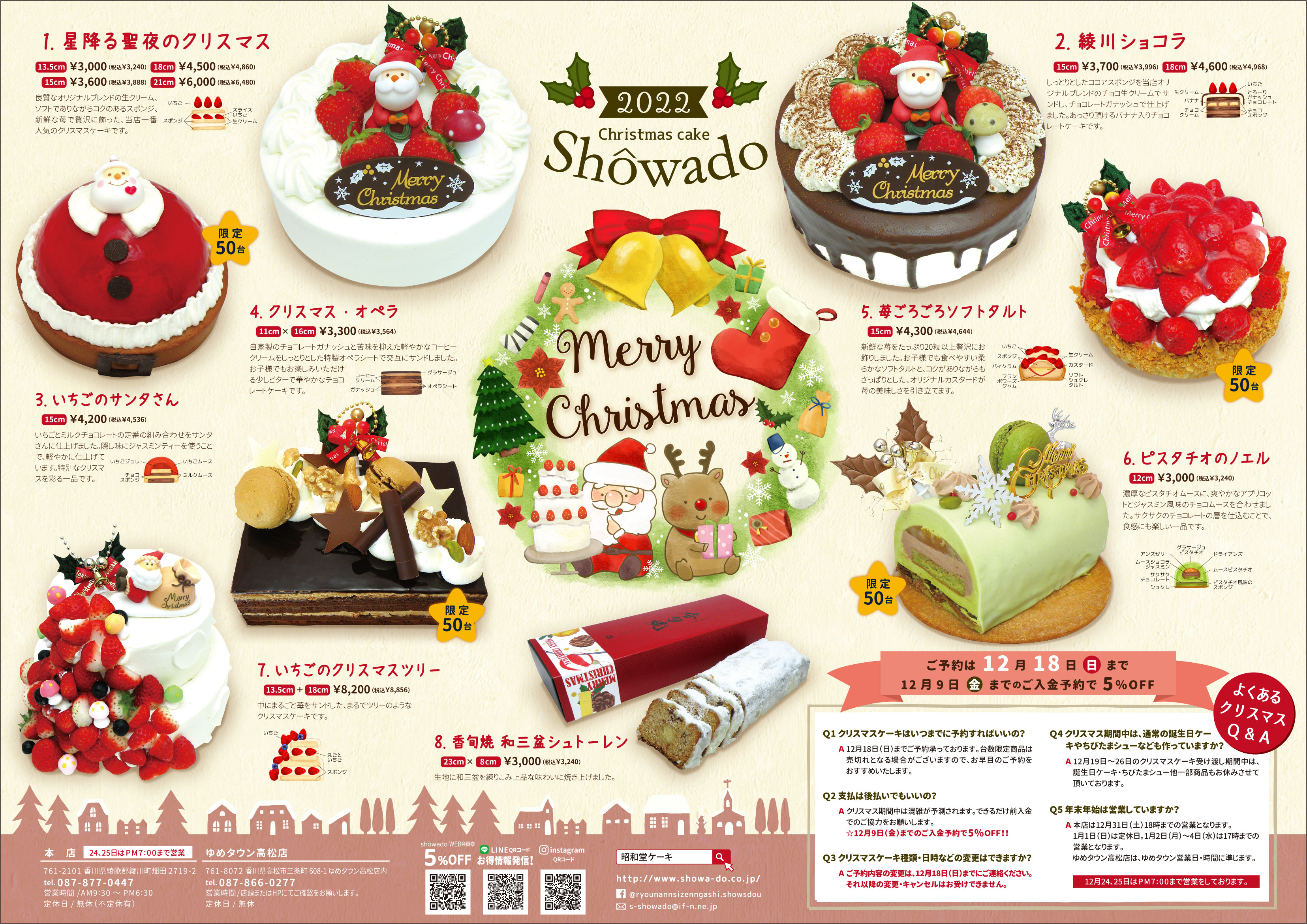 クリスマスケーキのご予約に関して 綾南自然菓子 Showado